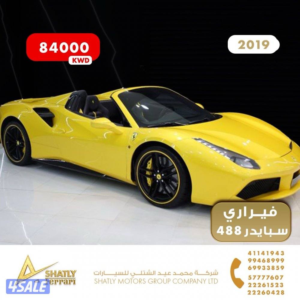 فيراري سبايدر 488 - مجموعة محمد عيد الشتلي للسيارات1