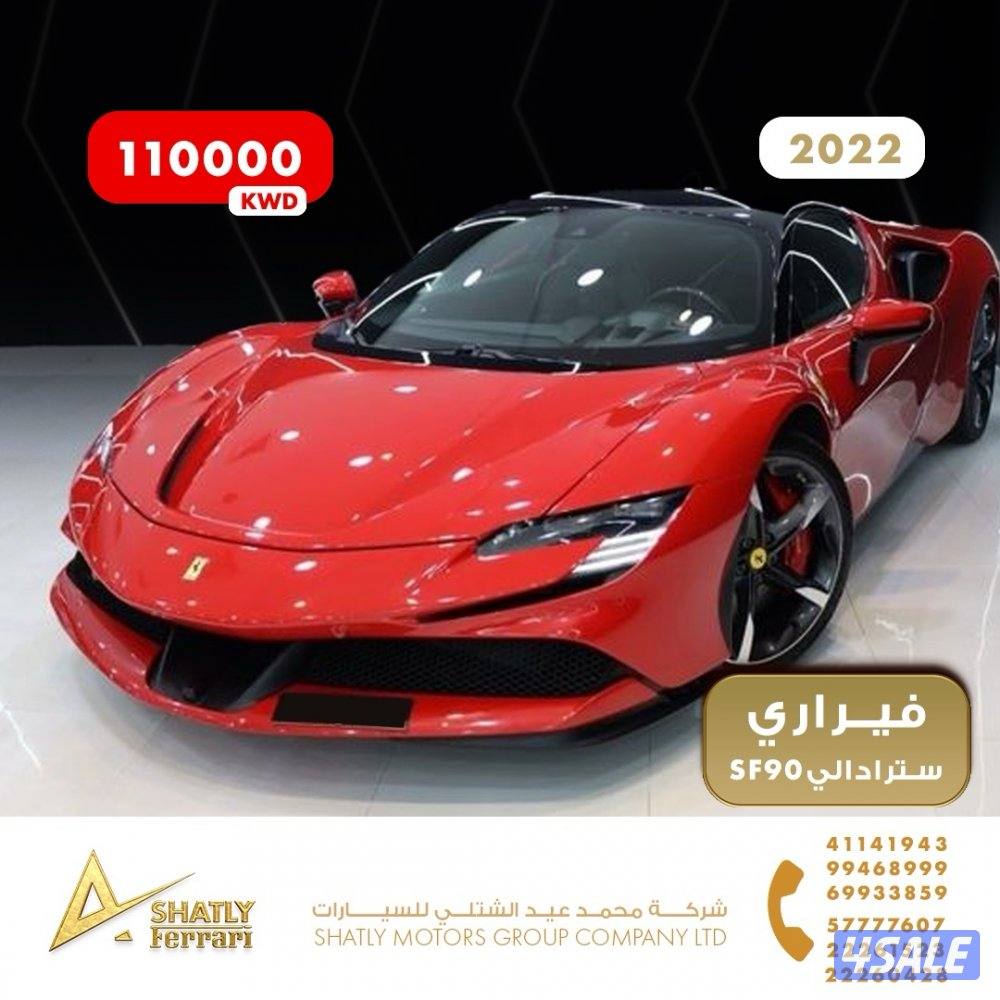 فيراري سترادالي SF90 - مجموعة محمد عيد الشتلي للسيارات0