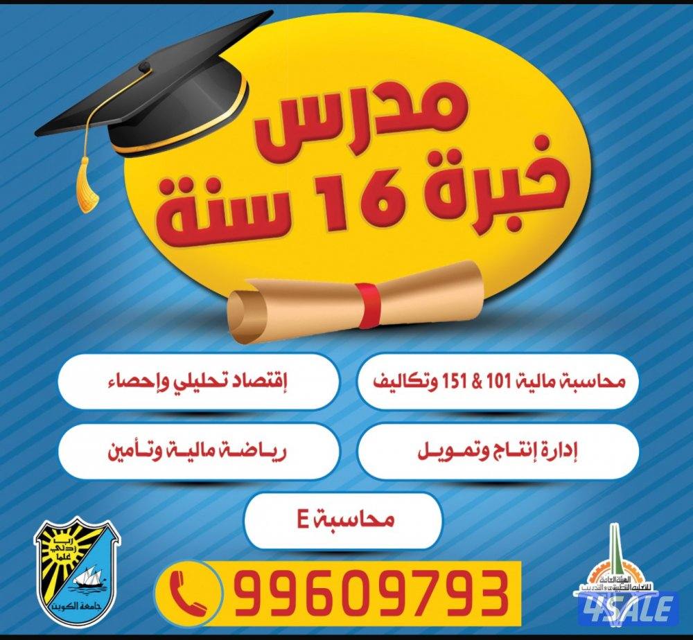 تدريس مواد تجارية- مباديء محاسبة & محاسبة 2 & محاسبة شركات1