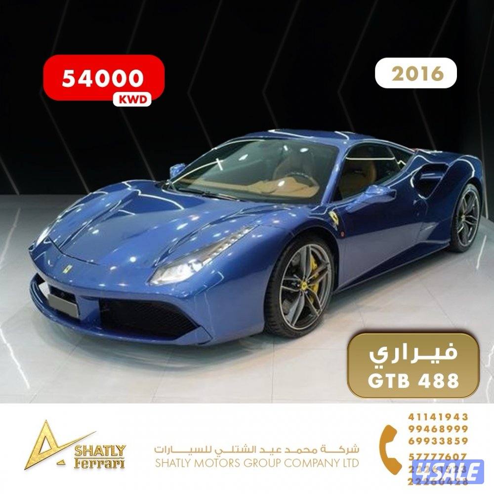 فيراري GTB 488 - مجموعة محمد عيد الشتلي للسيارات0
