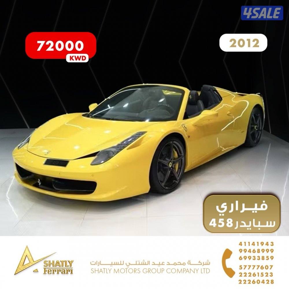 فيراري سبايدر 458 - مجموعة محمد عيد الشتلي للسيارات0