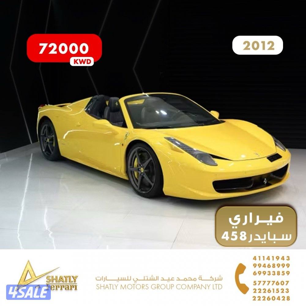 فيراري سبايدر 458 - مجموعة محمد عيد الشتلي للسيارات1