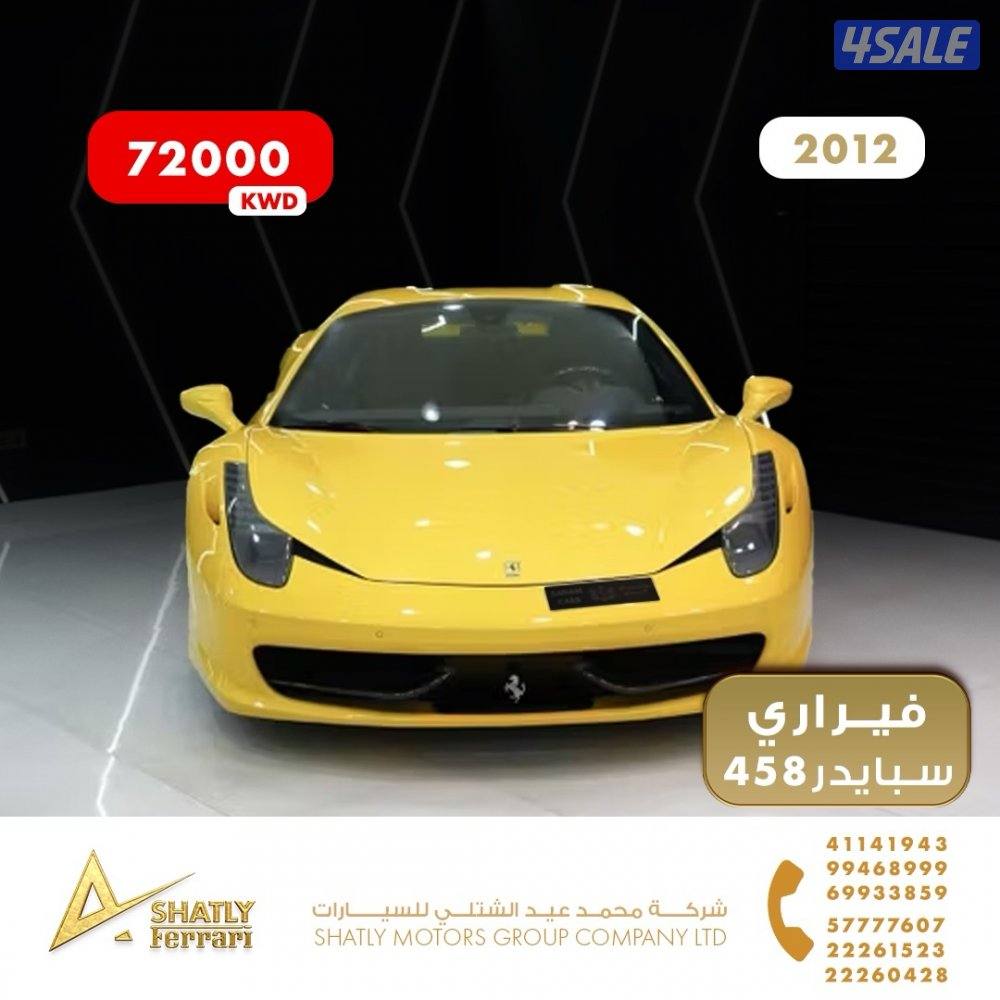 فيراري سبايدر 458 - مجموعة محمد عيد الشتلي للسيارات2