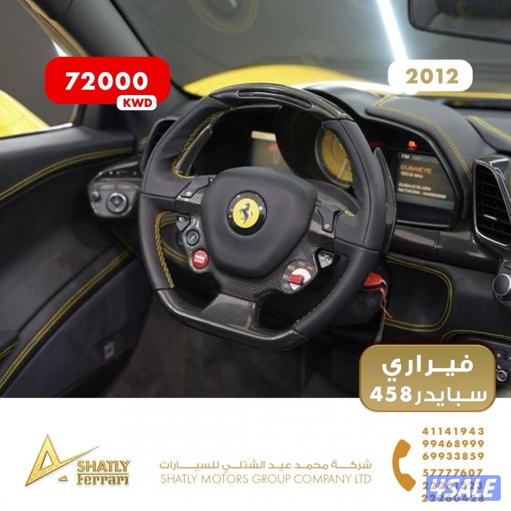 فيراري سبايدر 458 - مجموعة محمد عيد الشتلي للسيارات8