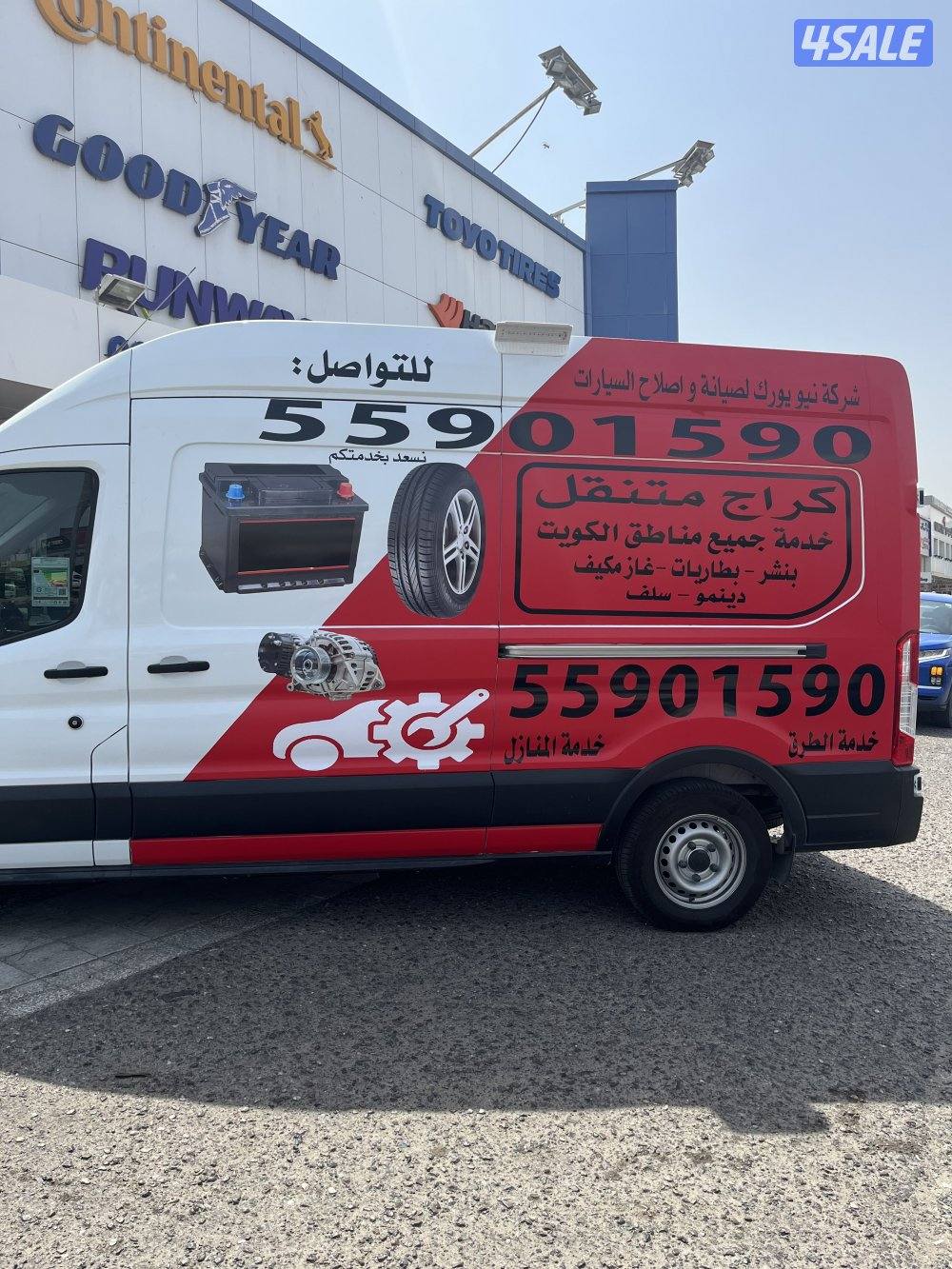 #كراج#متنقل#بنشر#تاير#بطارية#دينمو#سلف#جميع#مناطق#الكويت#خدمة#24#ساعة2