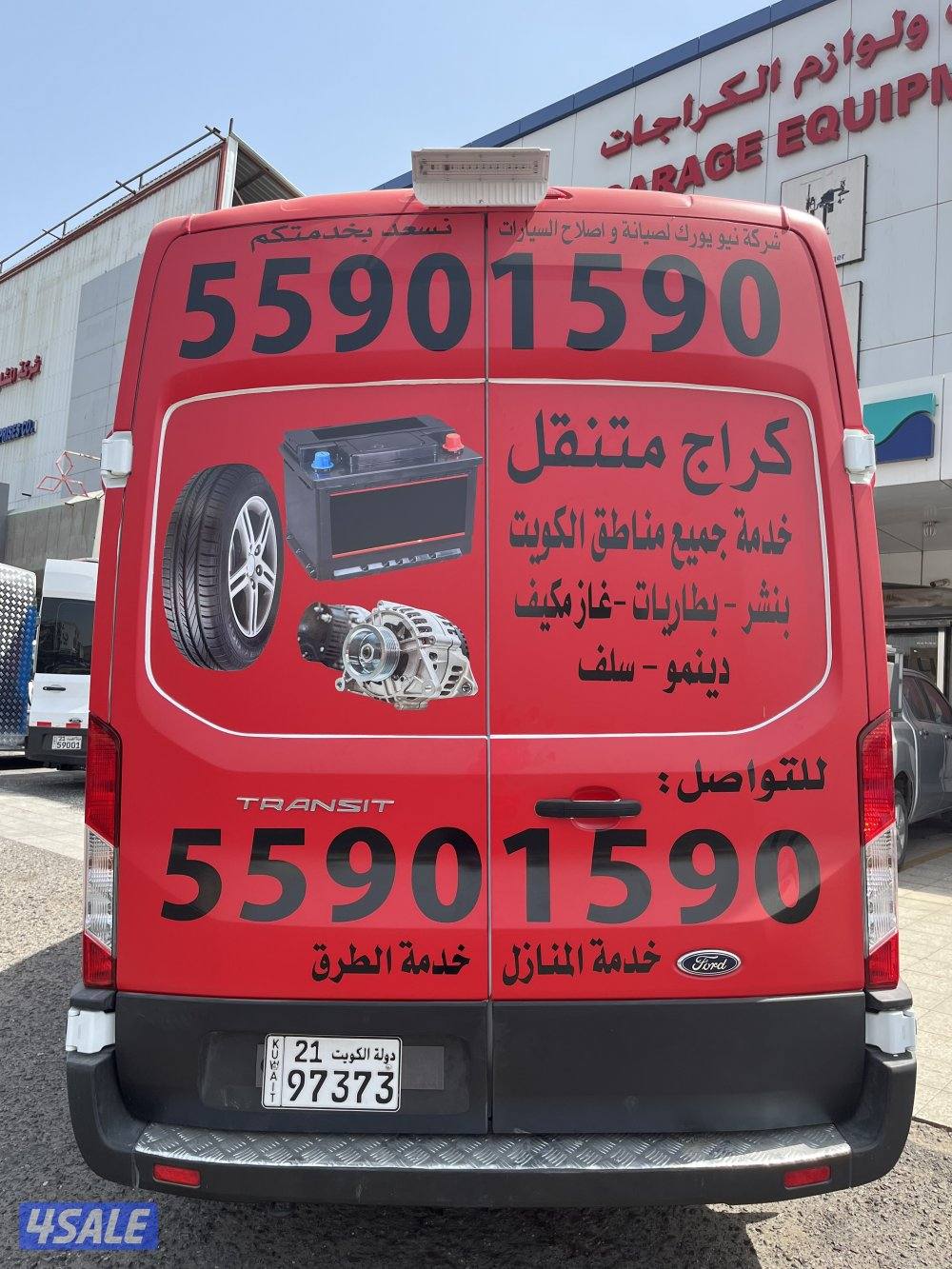 #كراج#متنقل#بنشر#تاير#بطارية#دينمو#سلف#جميع#مناطق#الكويت#خدمة#24#ساعة4