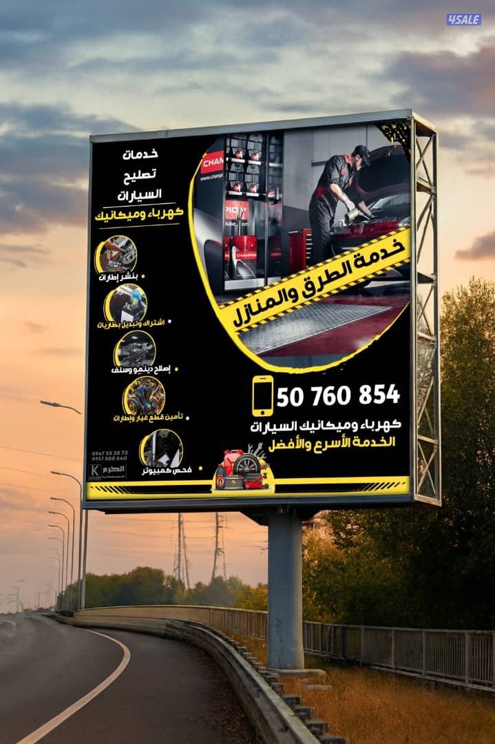 بنشر متنقل وخدمه الطرق0