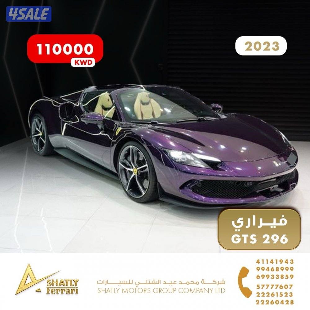 فيراري GTS 296 - مجموعة محمد عيد الشتلي للسيارات1