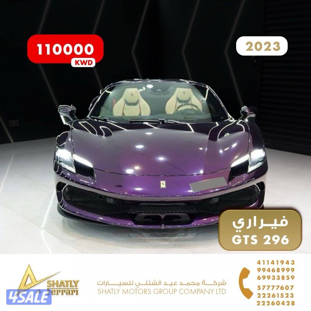 فيراري GTS 296 - مجموعة محمد عيد الشتلي للسيارات2