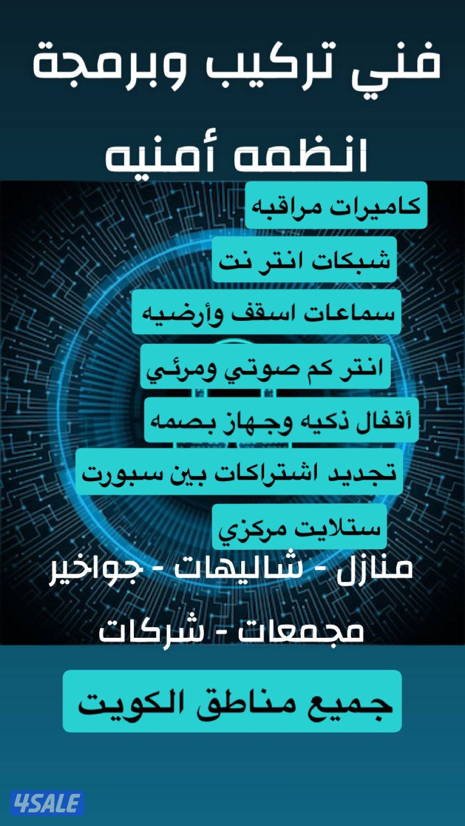 تمديد شبكات وراوترات ارضيه وسقفيه وكاميرات مراقبه وانتر كم0