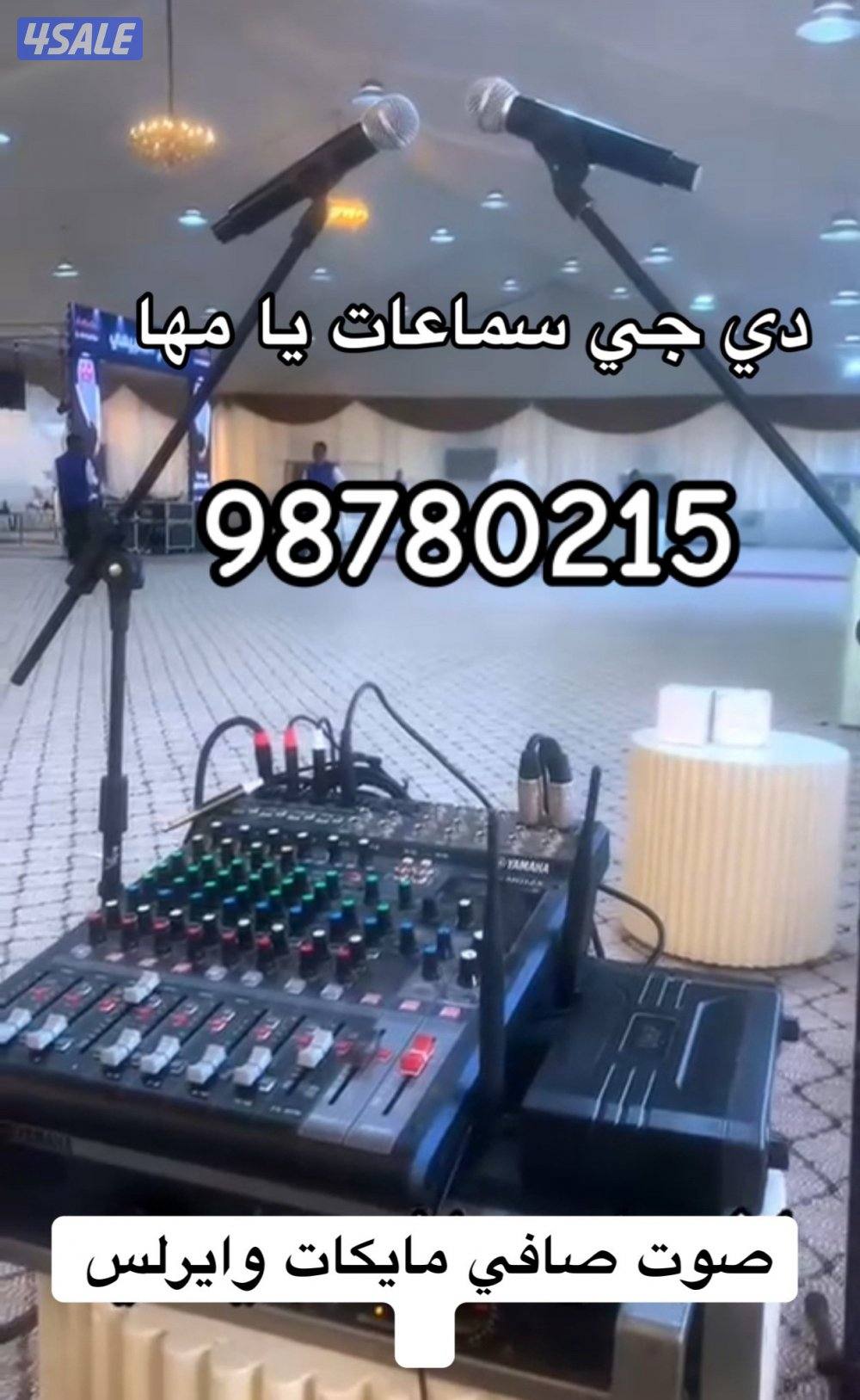 ‏دي جي سماعات يا مها صوت عالي0