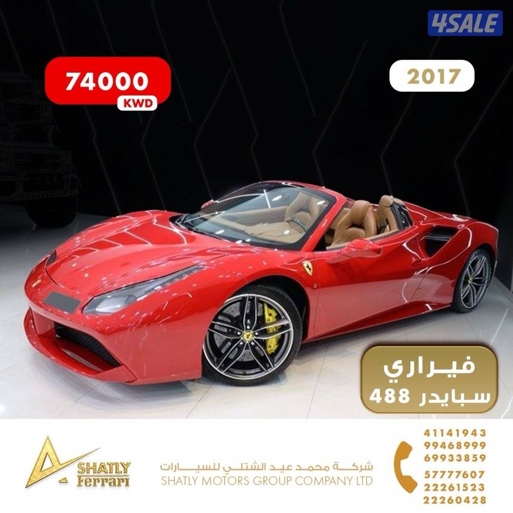 فيراري سبايدر 488 - مجموعة محمد عيد الشتلي للسيارات0