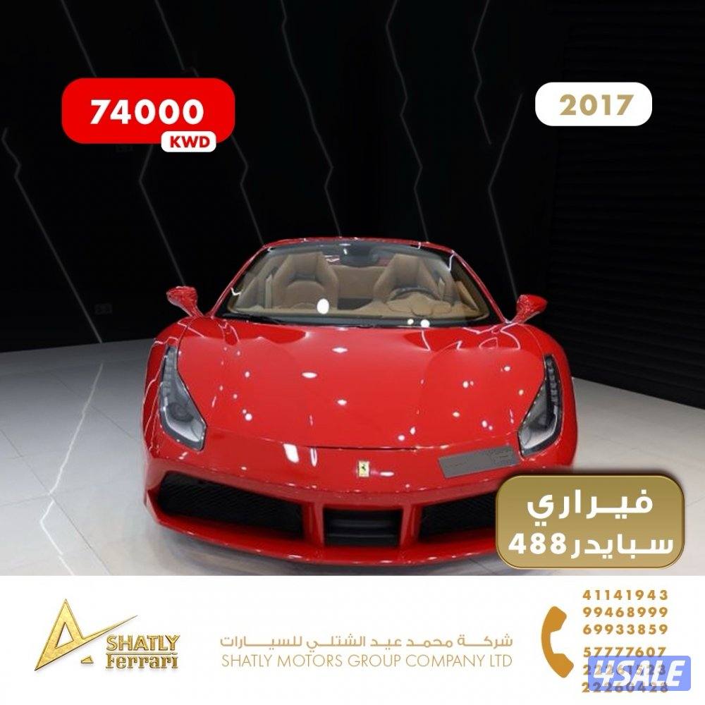 فيراري سبايدر 488 - مجموعة محمد عيد الشتلي للسيارات2