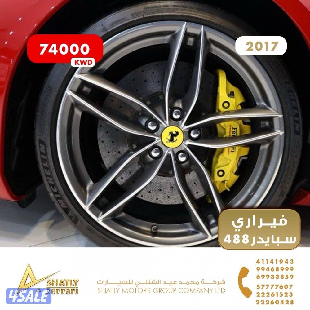 فيراري سبايدر 488 - مجموعة محمد عيد الشتلي للسيارات6