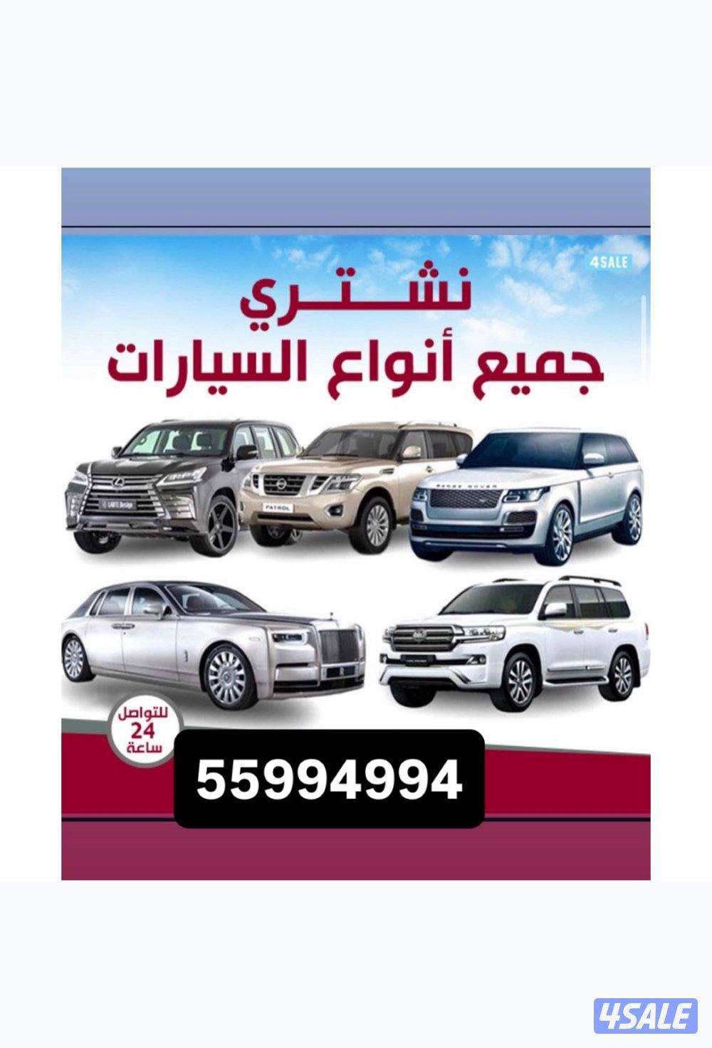 نشتري جميع انواع السيارات0