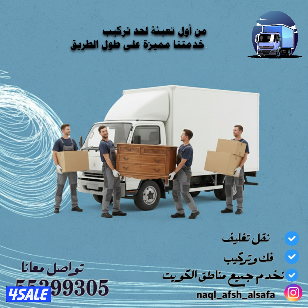 نقل عفش فك تركيب جميع غرف النوم ويوجد لدينا خدمه داخل المنازل فك وتركب4