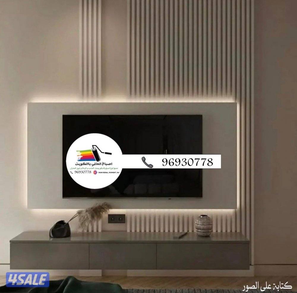 اصباغ🌹ورق جدران 🇰🇼ارخص الاسعار 🌹2