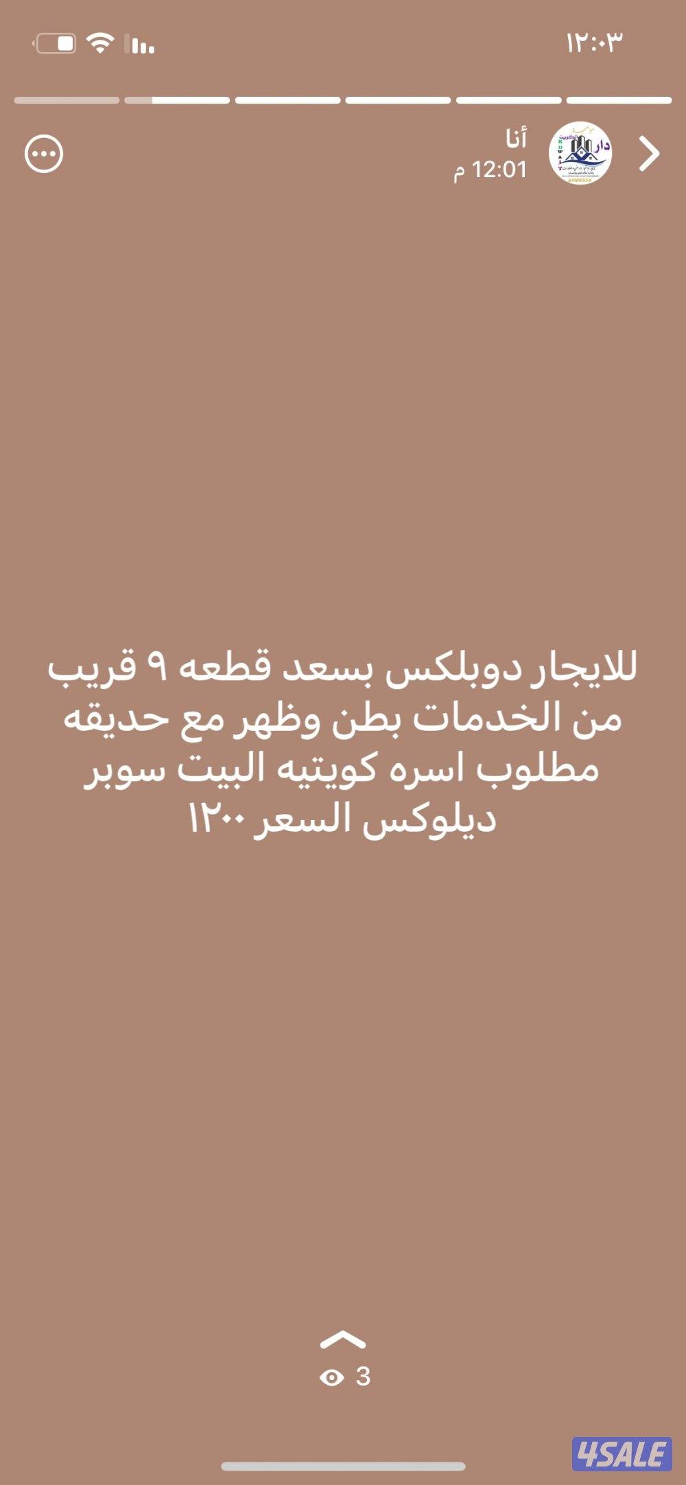 للايجار دوبلكس بسعد ودور ارضي بجابر الاحمد5