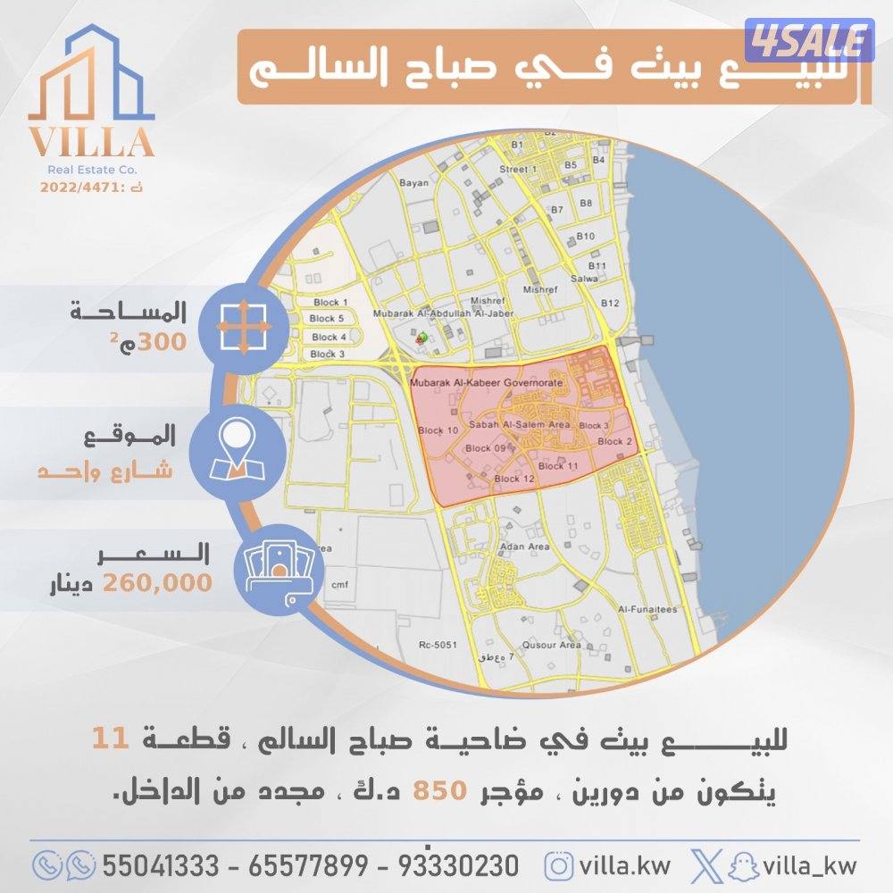 للبيع بيت في صباح السالم0