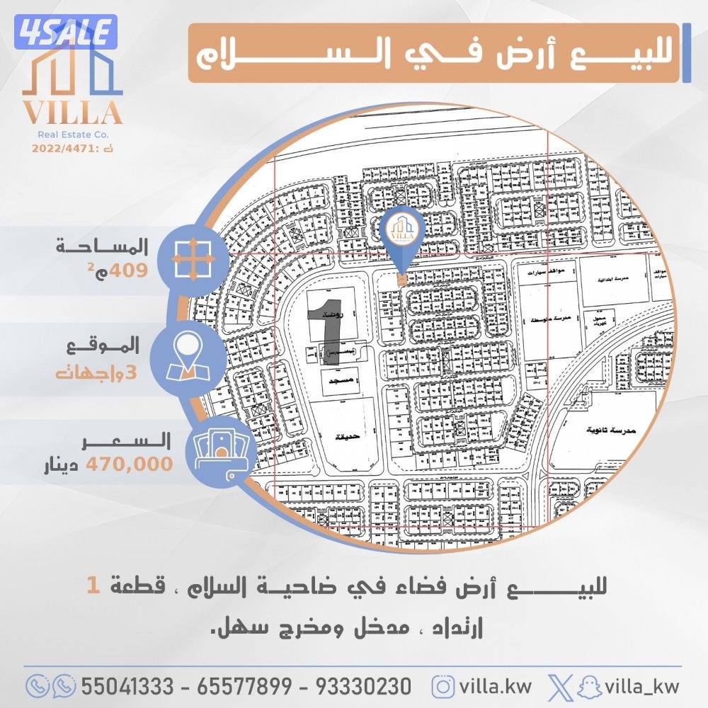 للبيع أرض فضاء في ضاحية السلام0