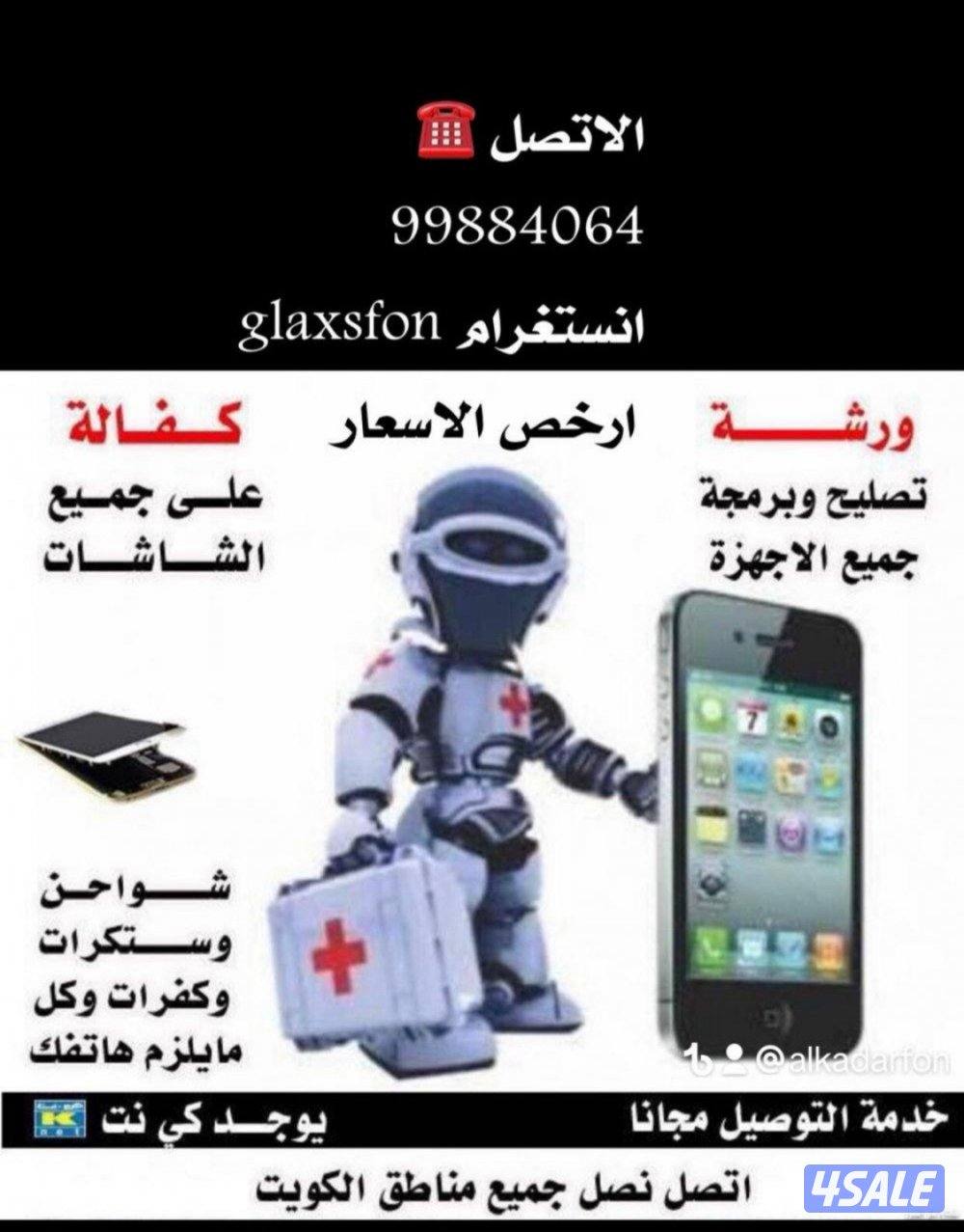 ورشة هواتف متنقلة0