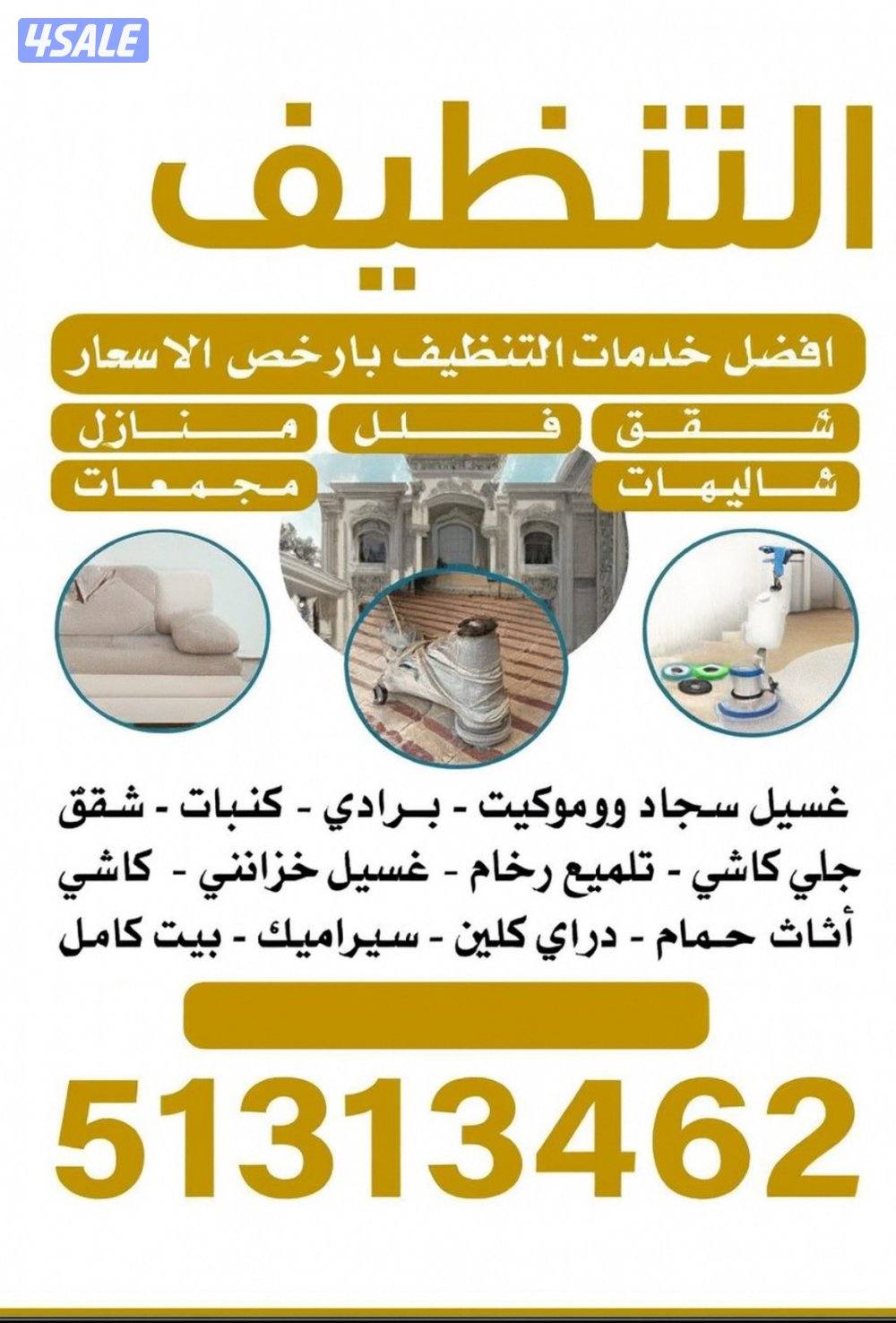 جميع انواع التنظيف0