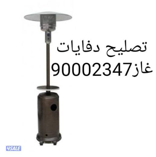 تصليح دفايات غاز0