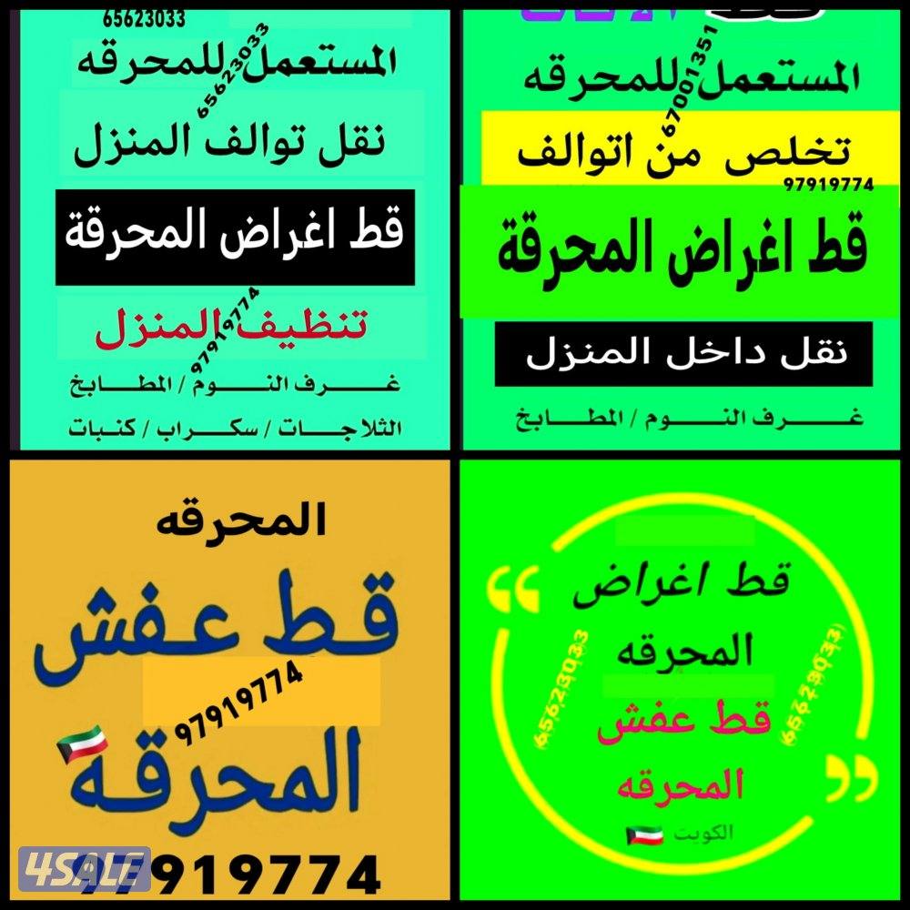 هاف لوري توصيل اغراض قديمه للمحرقة ازالة الأثاث المستعمل اغراض مخلفات1