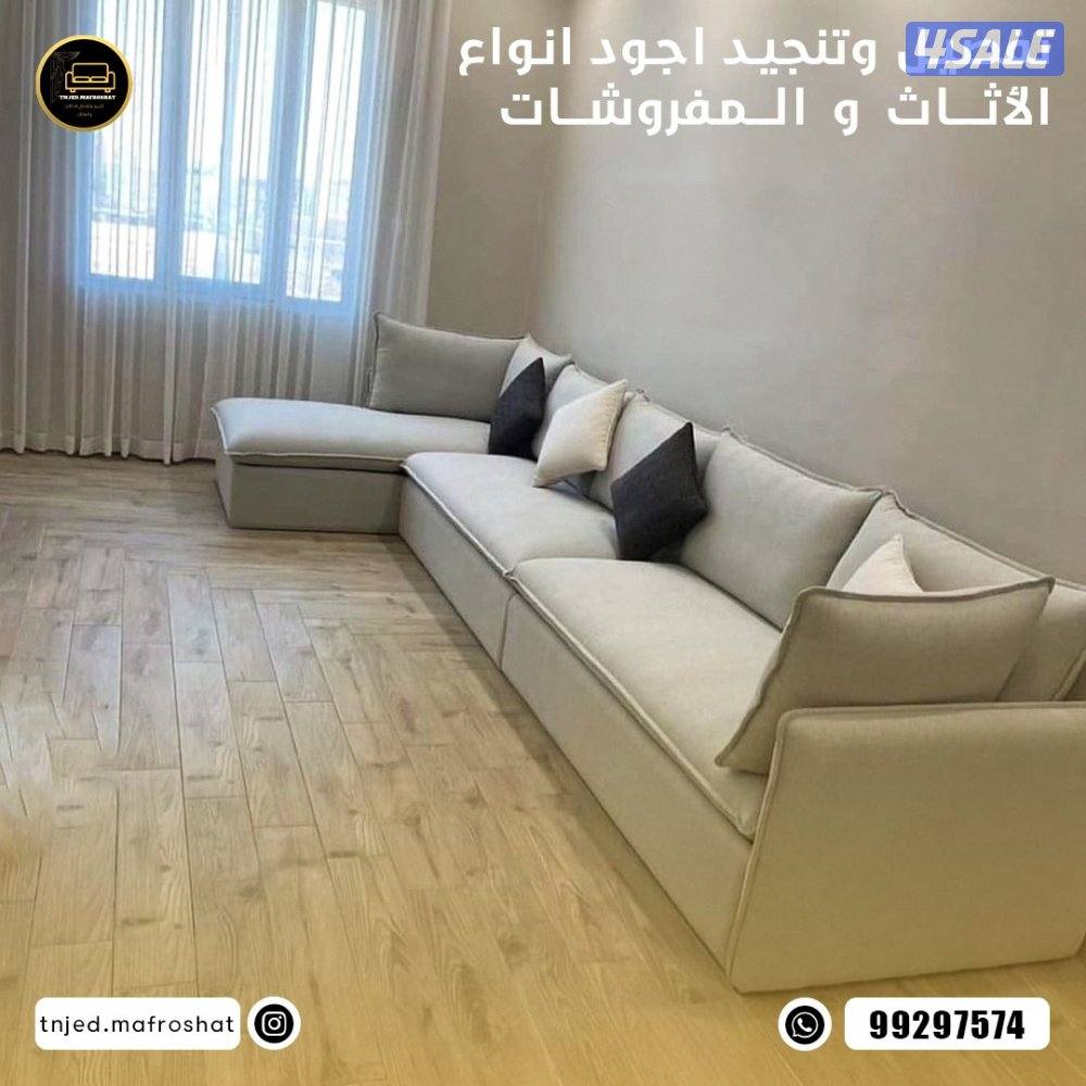 تنجيد جميع موديلات الكنب الأمريكي والرسمي اسفنج البغلي1