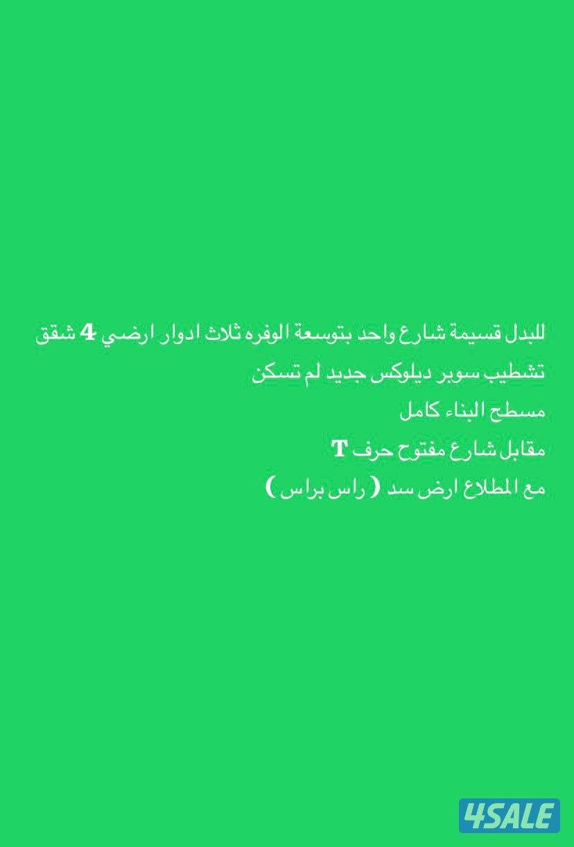 بدل قسيمة بتوسعة الوفره && بالمطلاع0