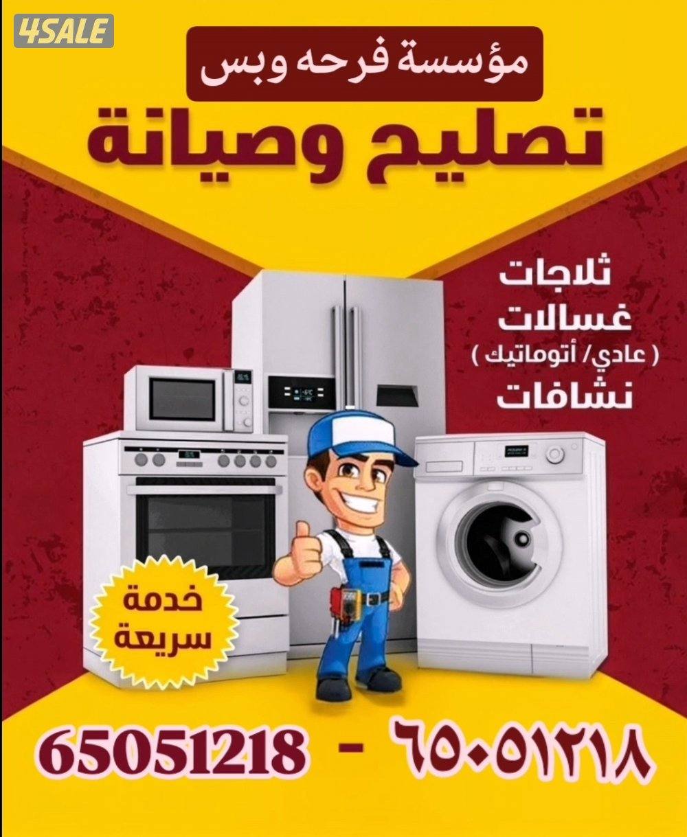 تصليح غسالات عادی و اتومیتک نشافات ثلاجات فریزرات برادات میاہ طباخات1