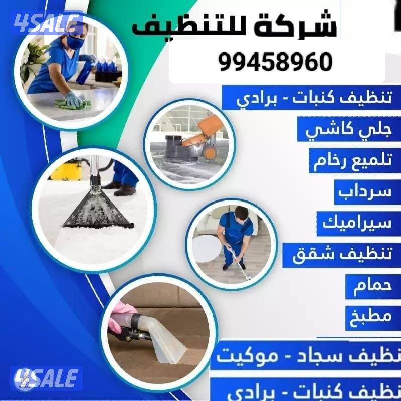 تنظيف فلل وشقق أرخص اسعار تنظيف فلل و شقق وعمارات ومزارع وقسائم غسيل و0