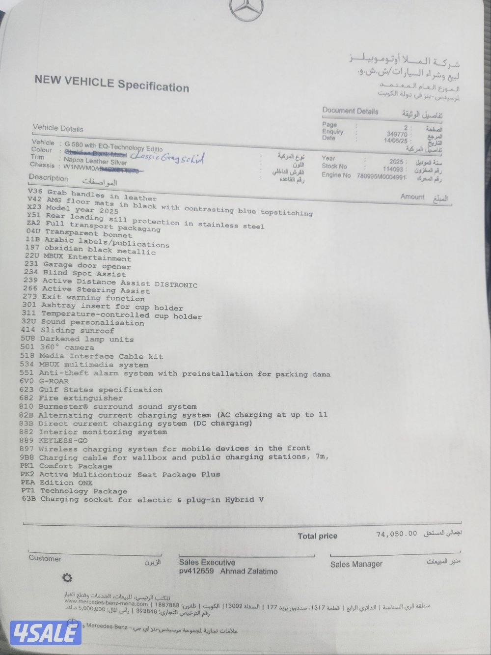 BENZ G580 WITH EQ-TECHNOLOGY EDITION8