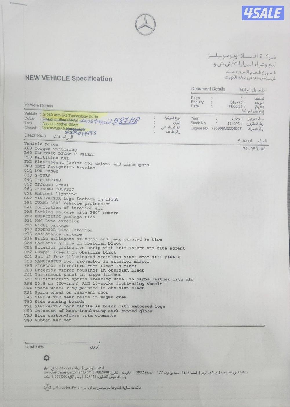 BENZ G580 WITH EQ-TECHNOLOGY EDITION9