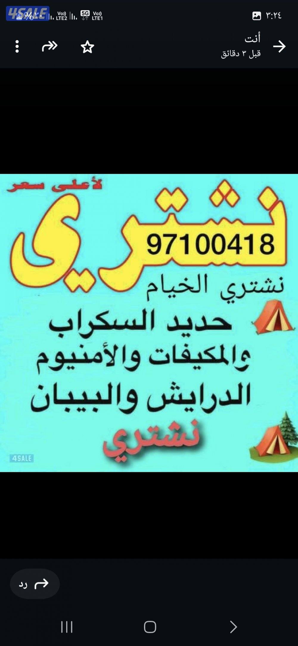 نشتري حديد سكراب0