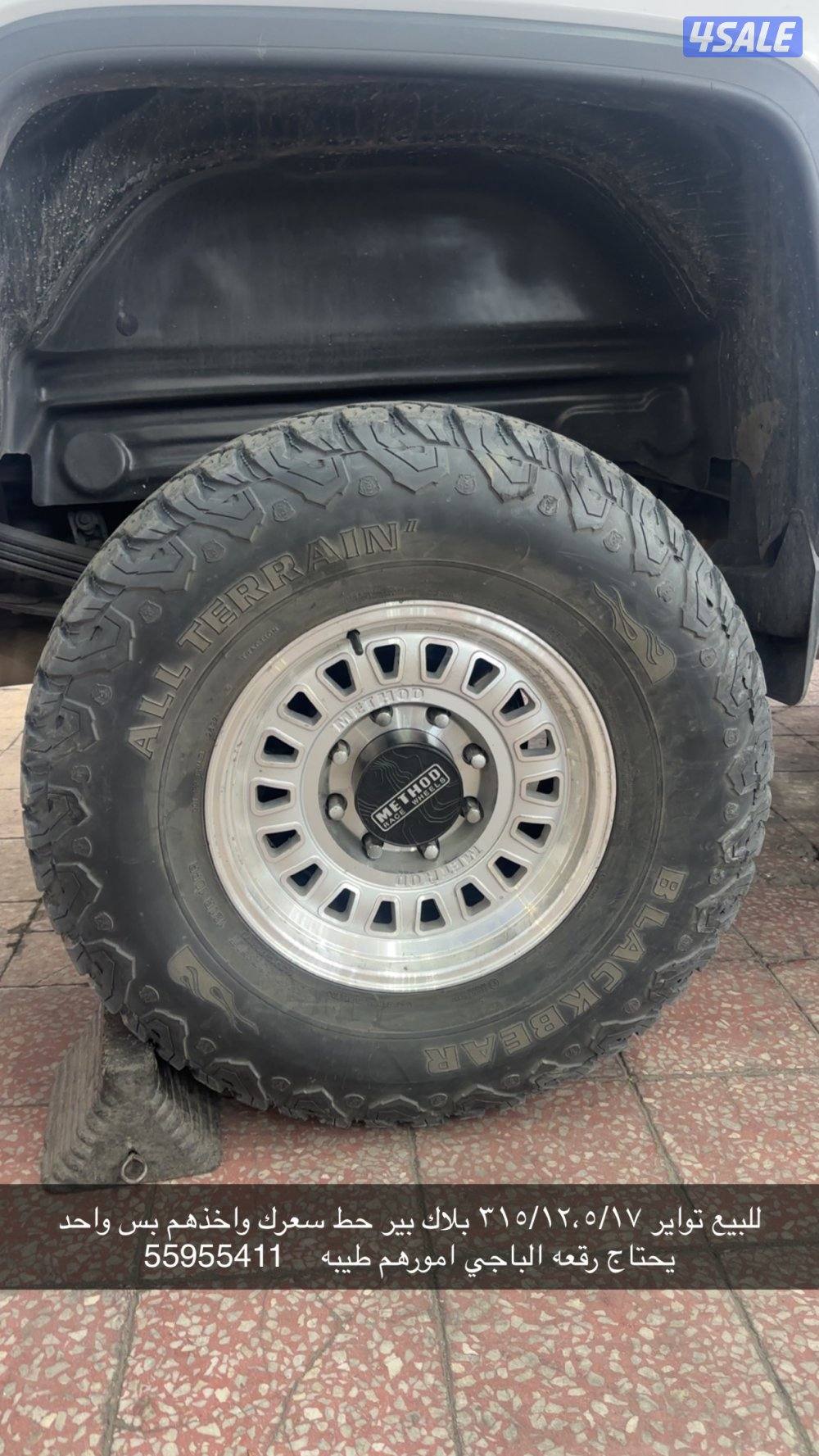 للبيع تواير0