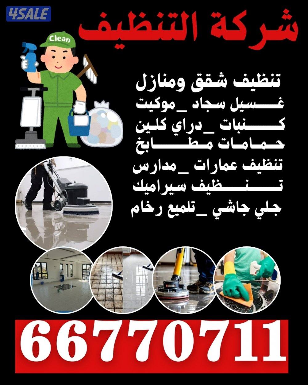 تنظيف منازل0