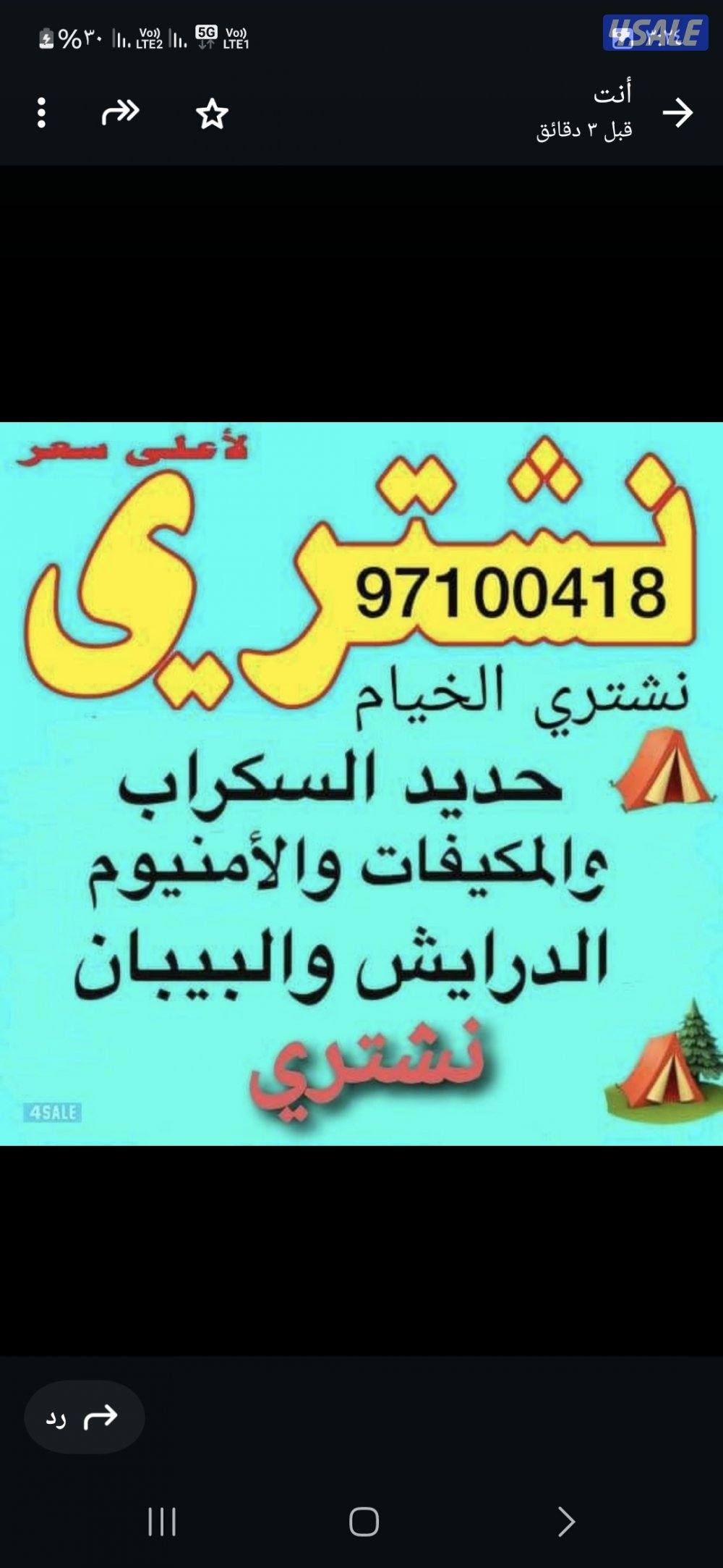 نشتري حديد سكراب0