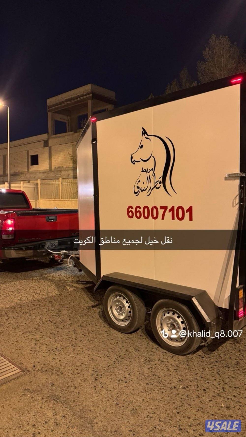 نقل خيل لجميع مناطق الكويت0