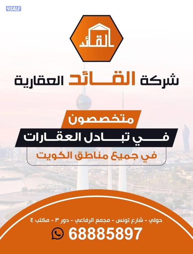 عروض البدل فى المطلاع وخيطان @ جنوب وغرب عبدالله @ الوفره @ صباح الاحم0