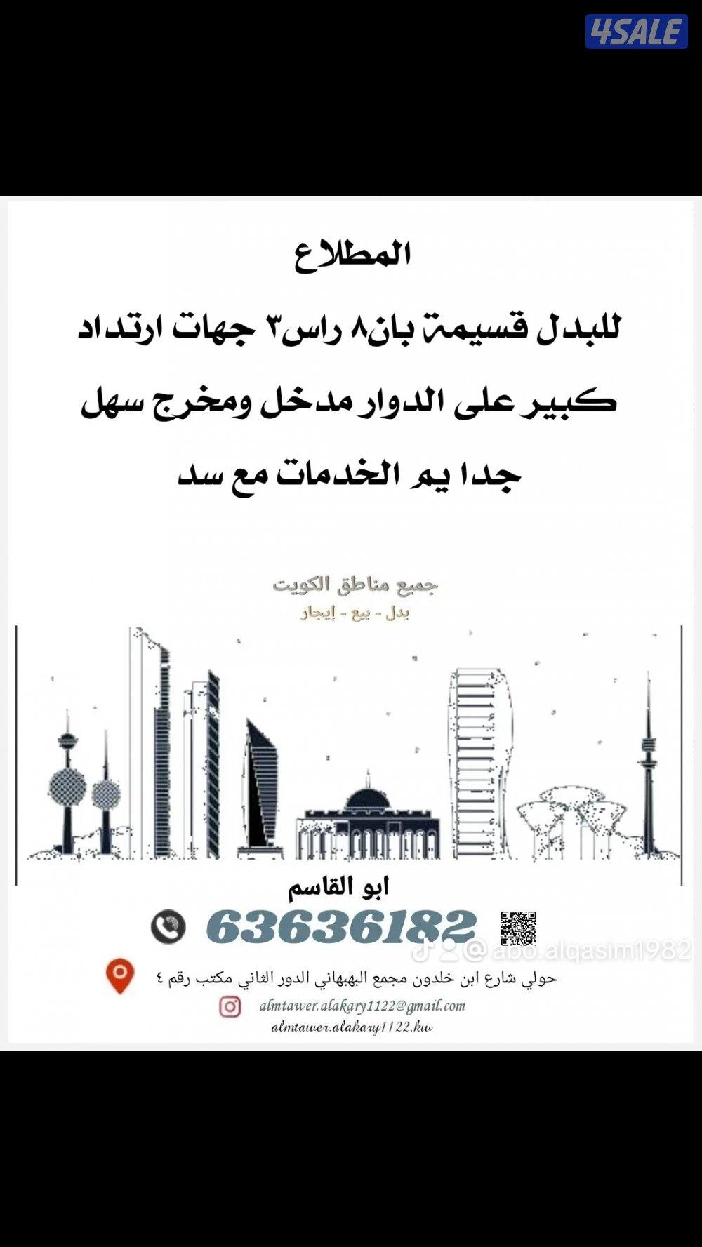 يوجد لدينا افضل العروض بالمطلاع وخيطان الجنوبي والوفرة وصباح الأحمد0