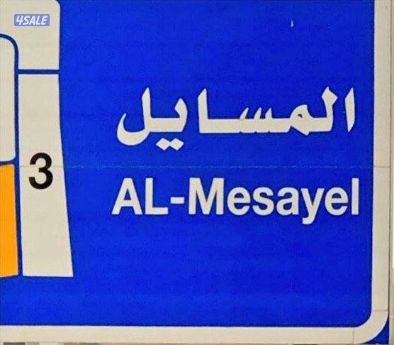 للايجار شقة مميزة في المسايل قطعة 5 سكن المالك 3 غرف وغ خ تكييف مركزي0