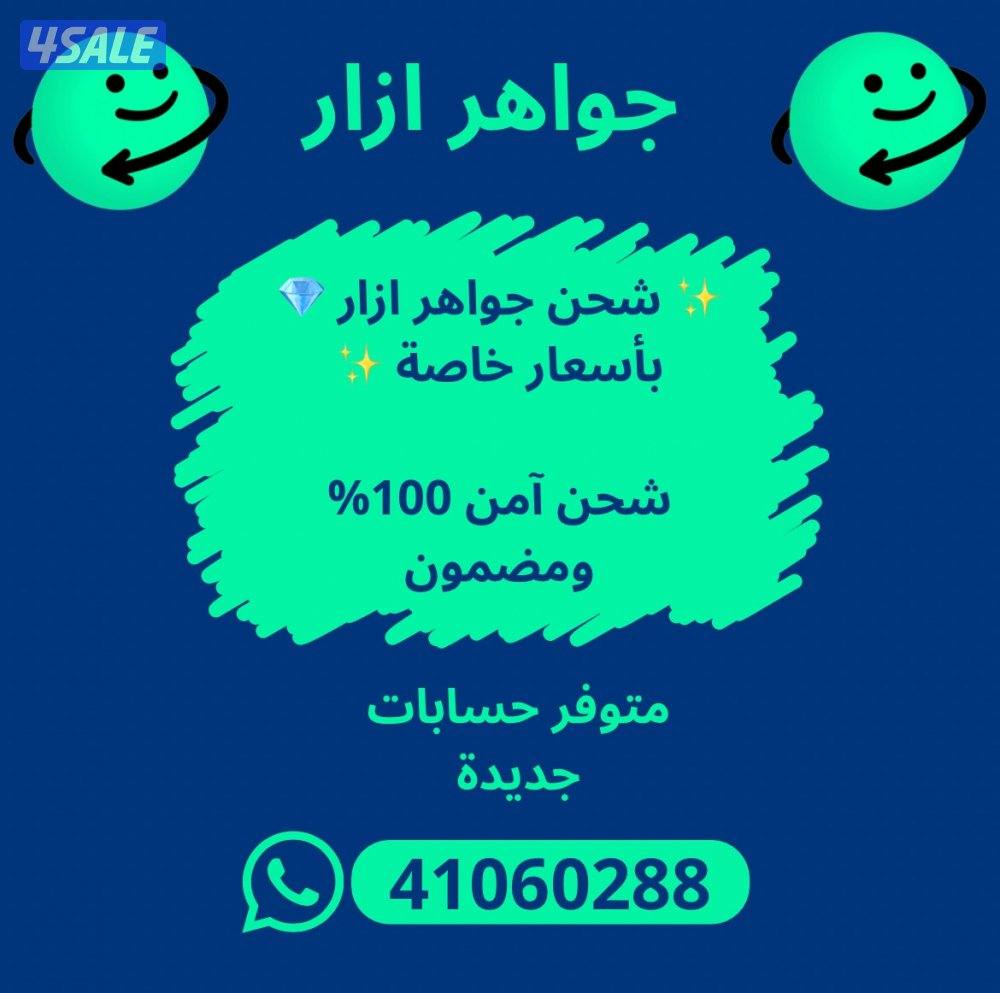 << مجوهرات ازار >>0