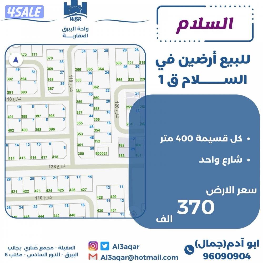 للبيع اراضي في السلام شارع واحد0