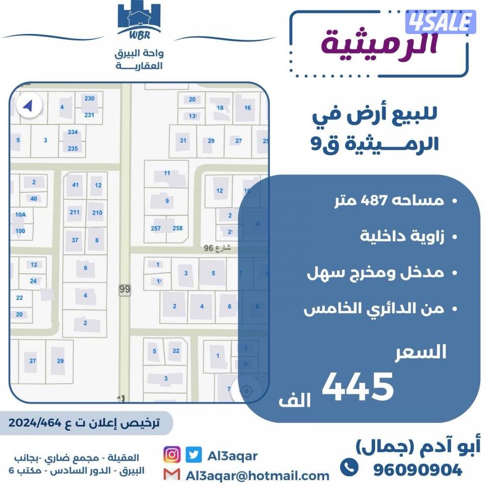 للبيع ارض في الرميثيه زاويه شارعين0