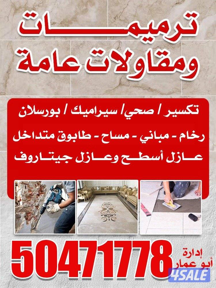 مقاولات عامه0