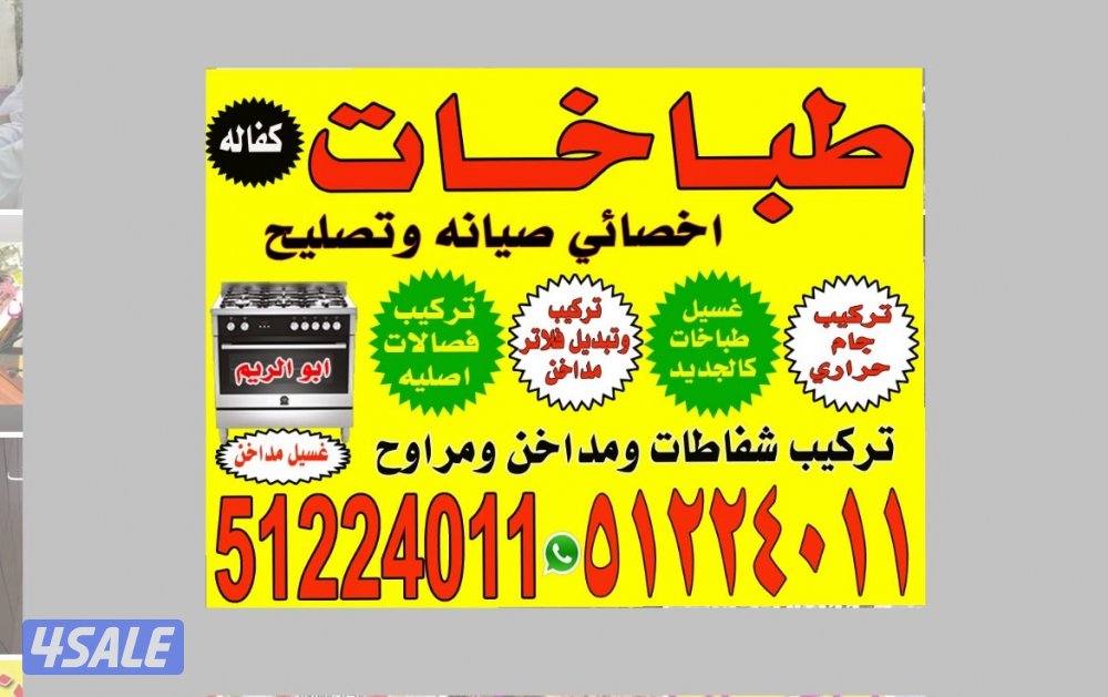 تصليح وصيانة الطباخات المنزلية3