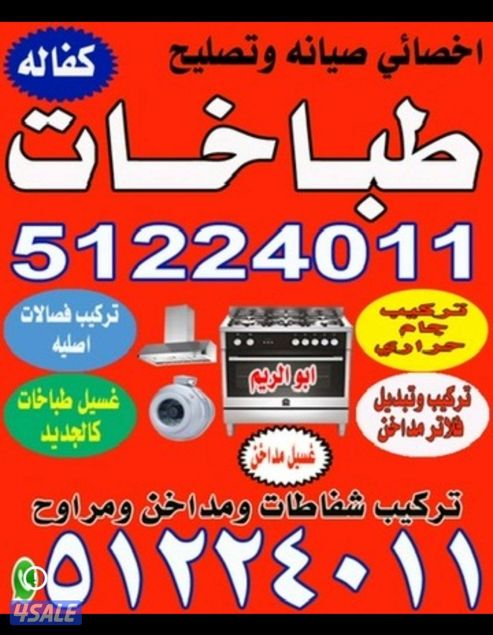 تصليح وصيانة الطباخات المنزلية3