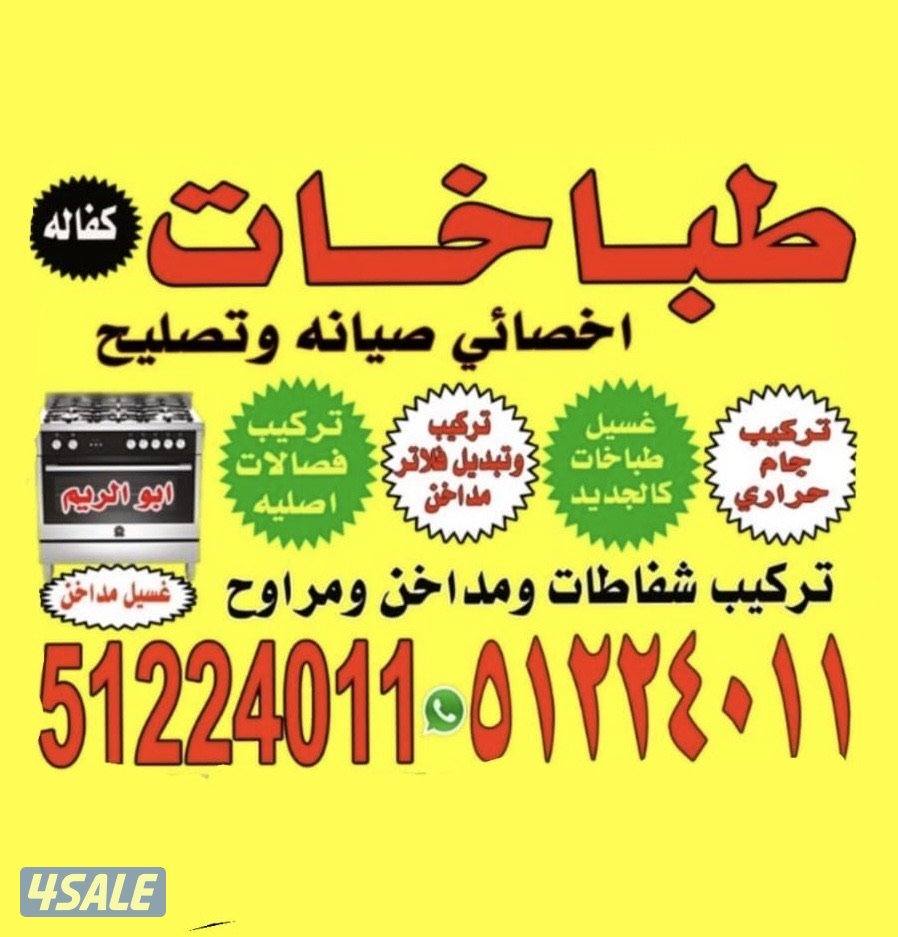 تصليح وصيانة الطباخات المنزلية4