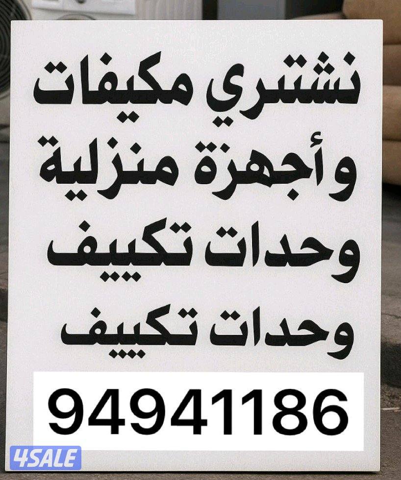 شراء وحدات تكييف0